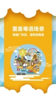 粵語翻譯器帶發音軟件3