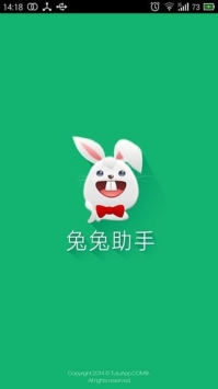 兔兔助手安卓2