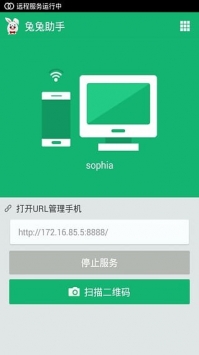 兔兔助手安卓3