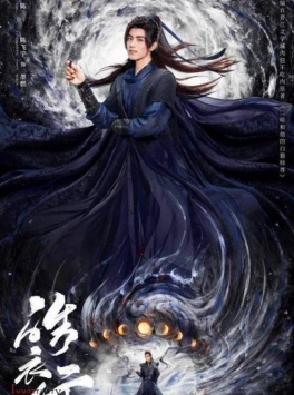 皓衣行1