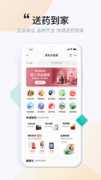 京東健康app2