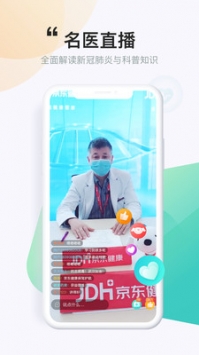 京東健康app3