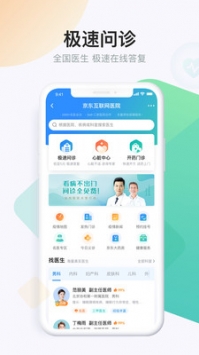 京東健康app4