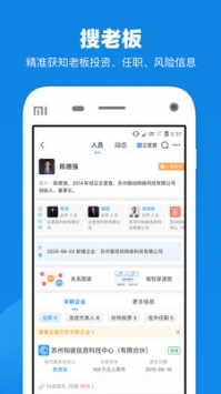 企查查企業信息查詢平臺官網版0