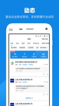 企查查企業信息查詢平臺官網版1
