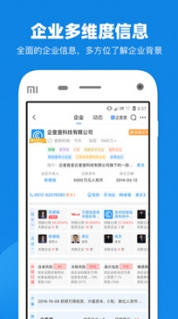 企查查企業信息查詢平臺官網版4
