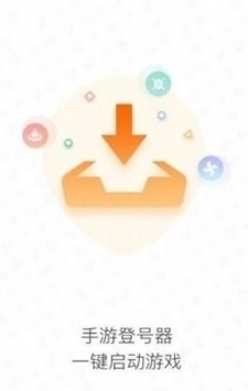手游登錄器最新版5.20