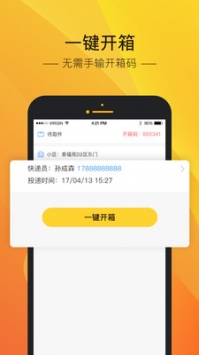 速遞易app3