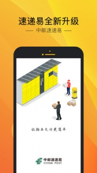 速遞易app4