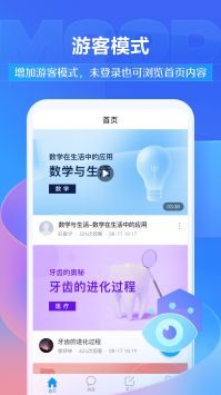 超星學(xué)習(xí)通網(wǎng)頁版0