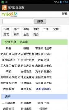 黃河口信息港官網版3