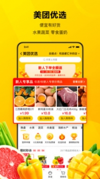 美團app3