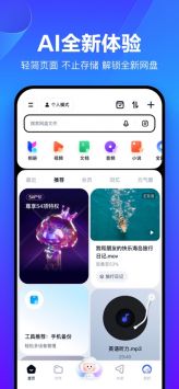 百度網盤手機3