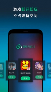 網易云游戲助手3
