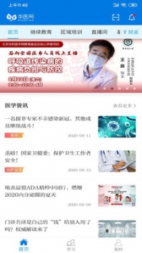掌上華醫醫師定考1