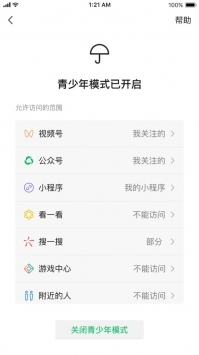 微信炸一炸功能3