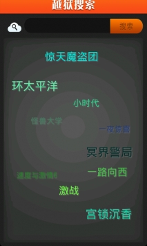 越獄搜索1