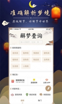 周公解夢(mèng)1234原版免費(fèi)查詢0