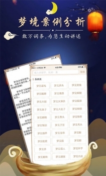 周公解夢(mèng)1234原版免費(fèi)查詢2