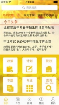 陽光高考信息平臺官網20214