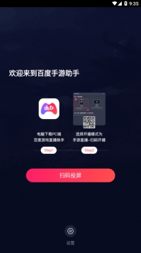 百度手游助手3
