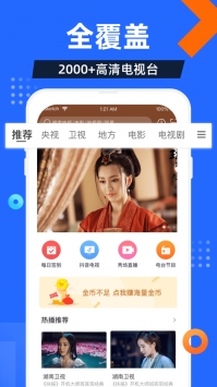 電視家app官方2