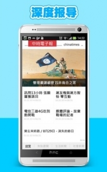 中時電子報apk2