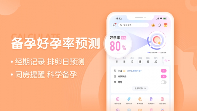 媽媽網孕育管家0