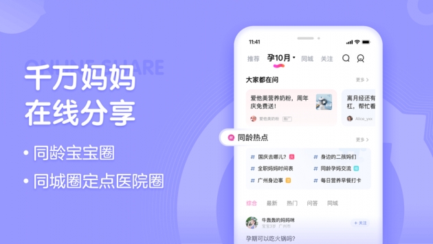 媽媽網孕育管家1