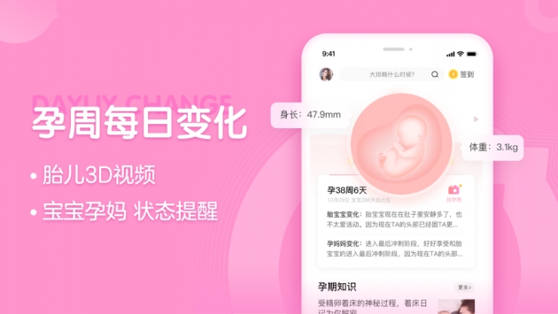 媽媽網孕育管家2