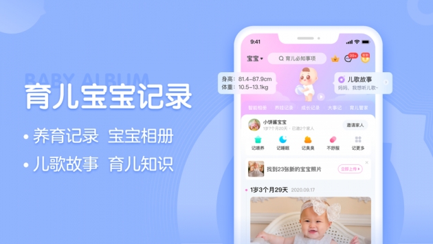 媽媽網孕育管家3
