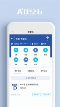課堂派登錄2