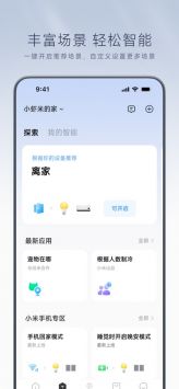 米家app官方1