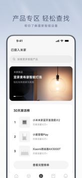 米家app官方2