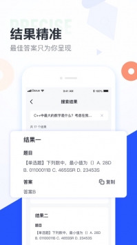 大學搜題醬app0
