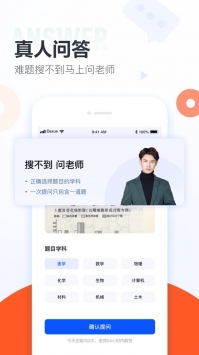 大學搜題醬app1