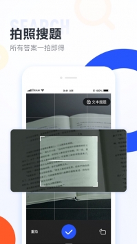大學搜題醬app3