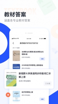 大學搜題醬app4
