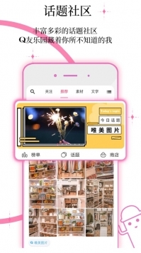 q友樂園最新版本2