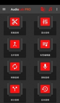 AudioLab官方版0
