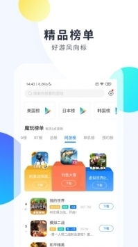 魔玩助手最新版本3