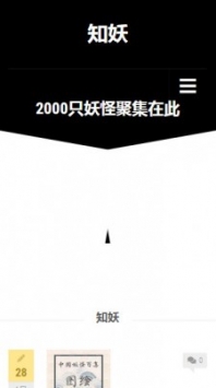 知妖網(wǎng)app官方0