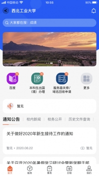 翱翔門戶app2