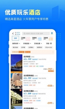 高鐵管家安卓1
