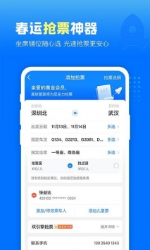 高鐵管家安卓2