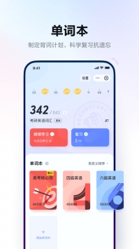 有道詞典離線詞庫3