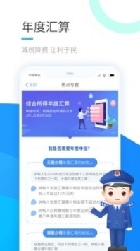 個人所得稅172802