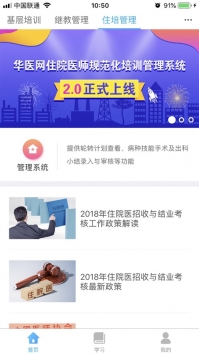 掌上華醫安卓0