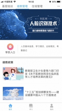 掌上華醫安卓2