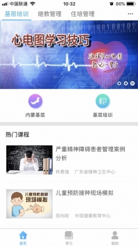 掌上華醫安卓3